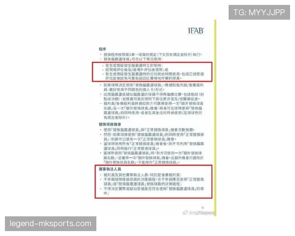 2026世界杯比赛中球员脑震荡换人规则是什么