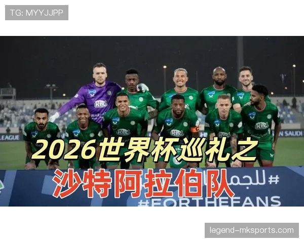 沙特2026世界杯赛程预测及小组出线前景分析